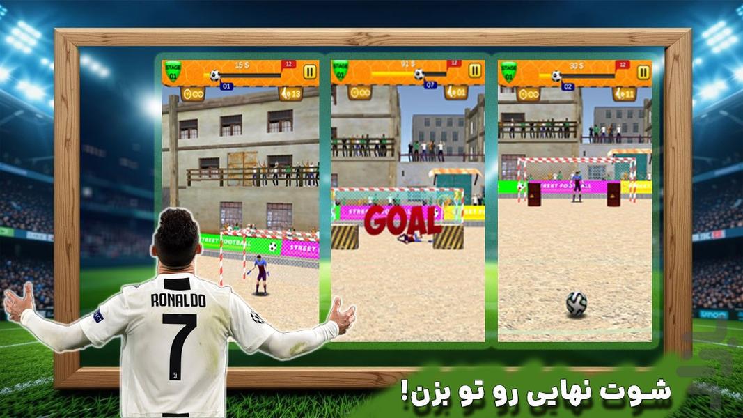 ضربه ایستگاهی : بازی فوتبال - عکس بازی موبایلی اندروید