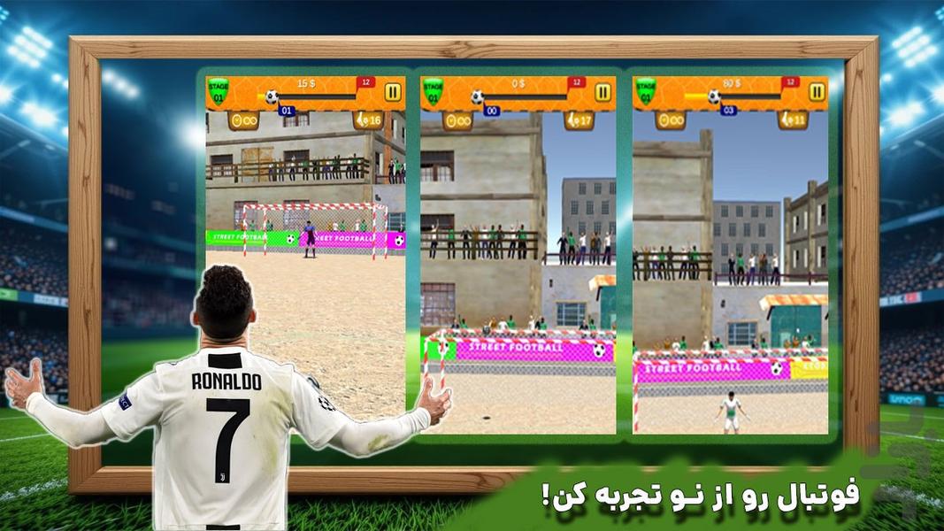 ضربه ایستگاهی : بازی فوتبال - عکس بازی موبایلی اندروید