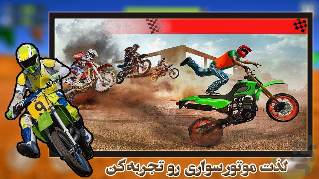 بازی جدید | موتور سیکلت سواری - Gameplay image of android game