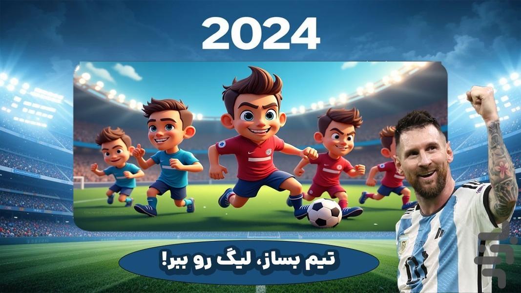 بازی فوتبال 2024 - Gameplay image of android game