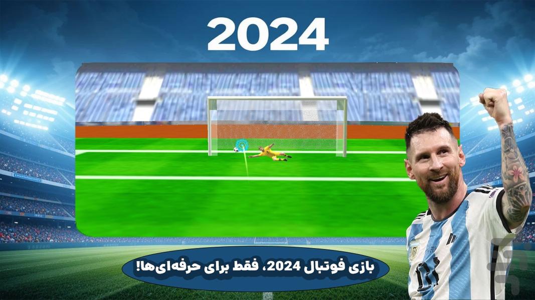 بازی فوتبال ۲۰۲۴ - عکس بازی موبایلی اندروید