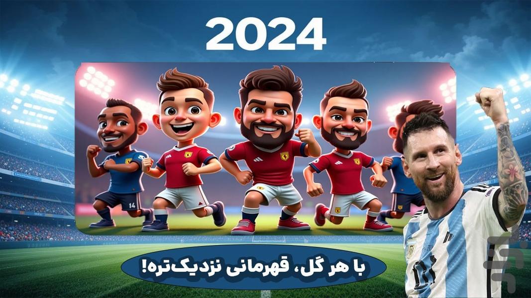 بازی فوتبال ۲۰۲۴ - عکس بازی موبایلی اندروید