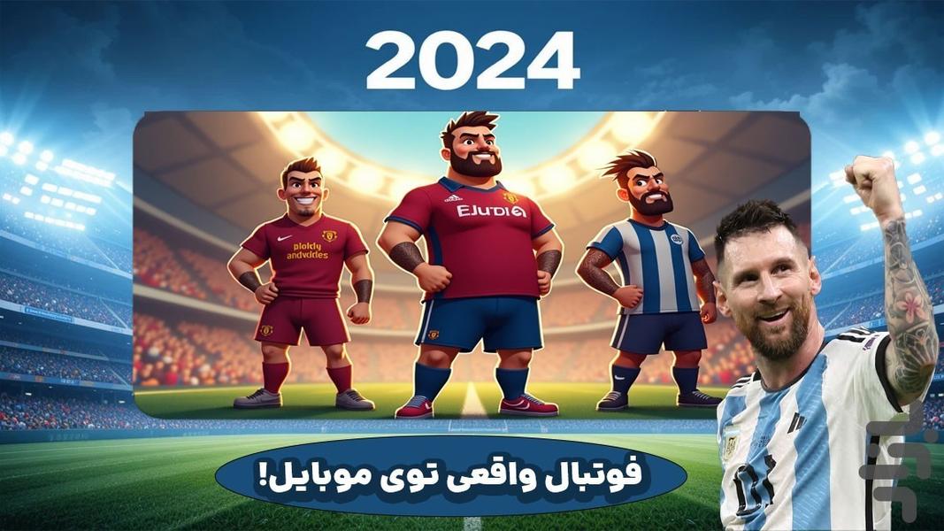 بازی فوتبال 2024 - Gameplay image of android game