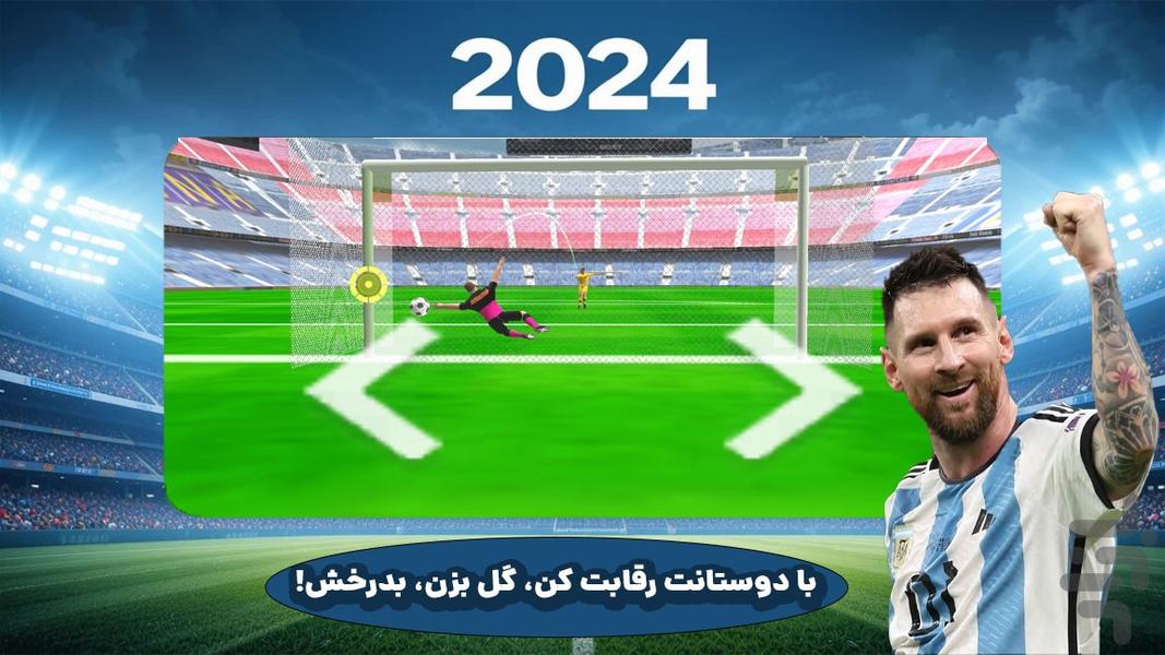 بازی فوتبال ۲۰۲۴ - عکس بازی موبایلی اندروید