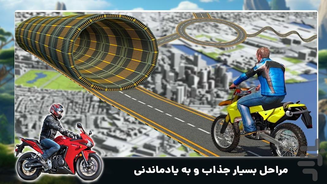 بازی جدید | موتور سوار حرفه ای - Gameplay image of android game