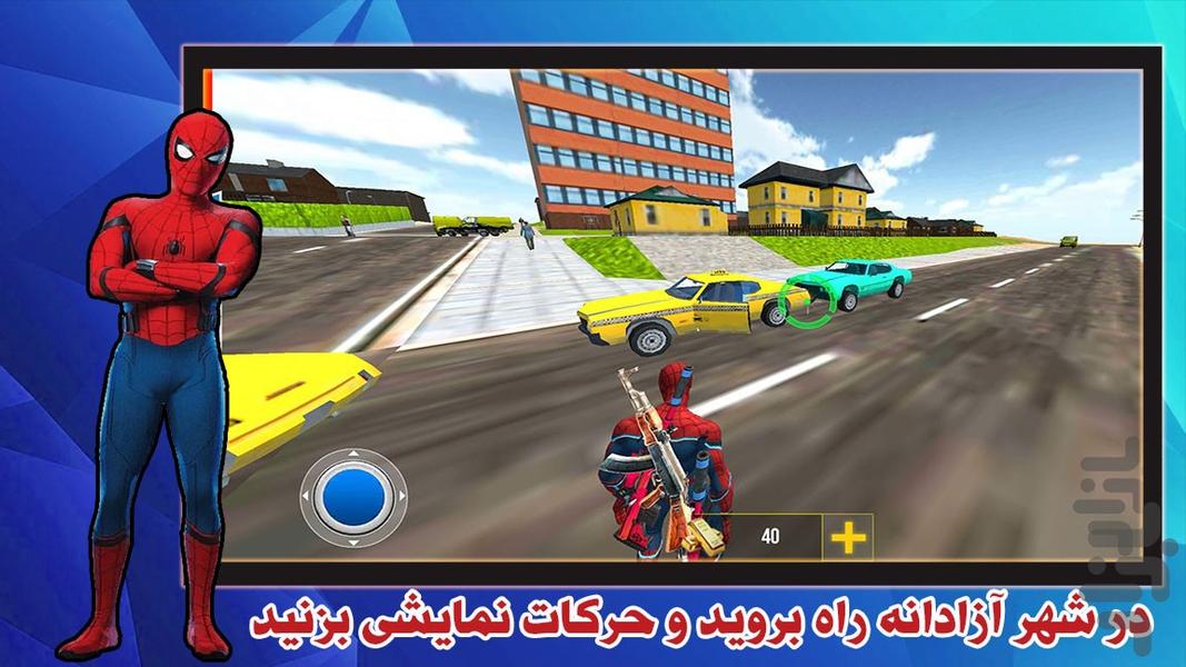 مرد عنکبوتی | بازی اکشن - Gameplay image of android game