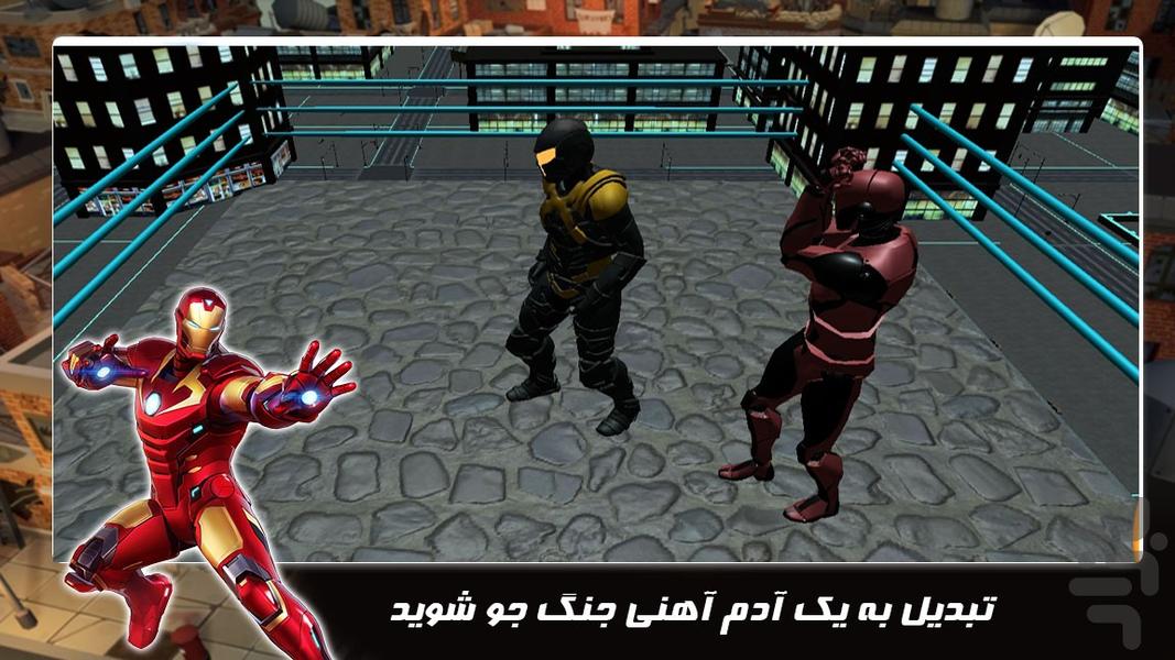 بازی مبارزه جدید | ربات جنگجو - عکس بازی موبایلی اندروید