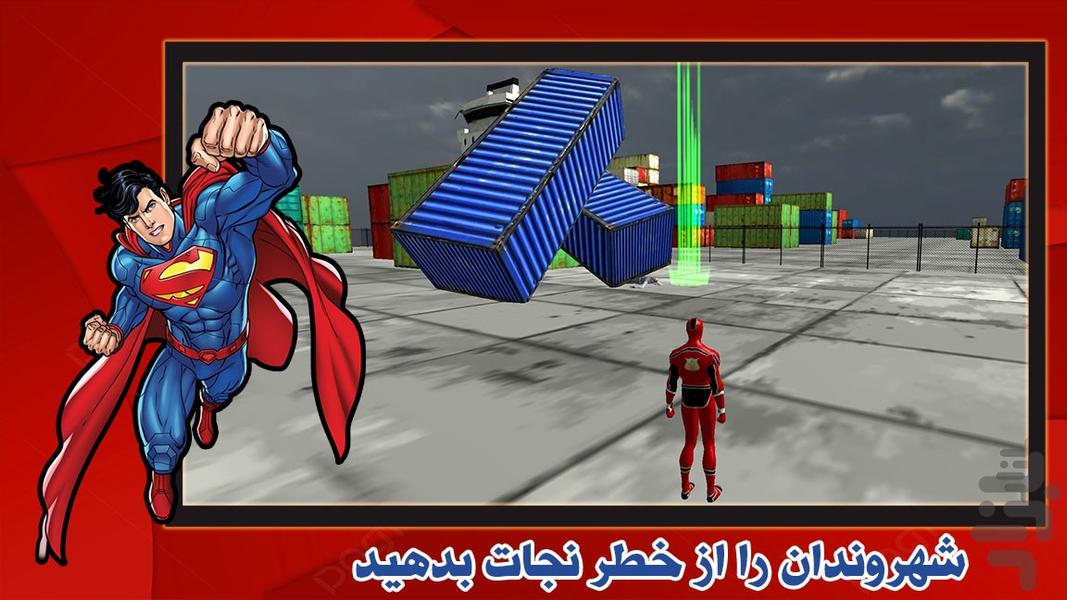 بازی سوپرمن مرحله ای - Gameplay image of android game
