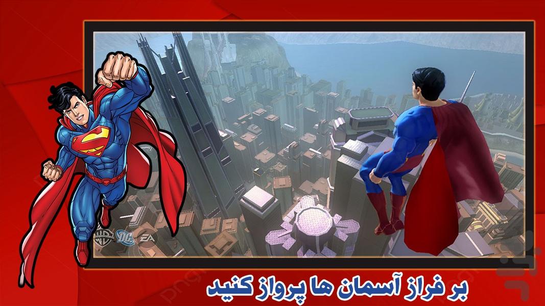 بازی سوپرمن مرحله ای - Gameplay image of android game