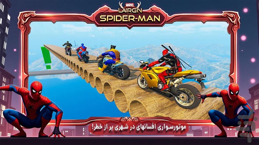 موتور بازی مرد عنکبوتی - عکس بازی موبایلی اندروید