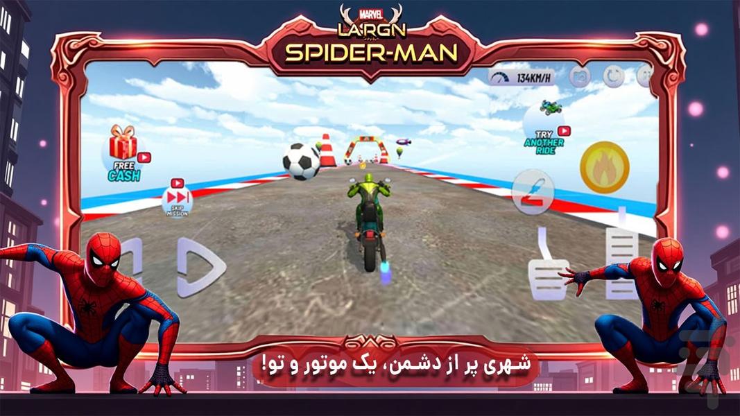 موتور بازی مرد عنکبوتی - عکس بازی موبایلی اندروید