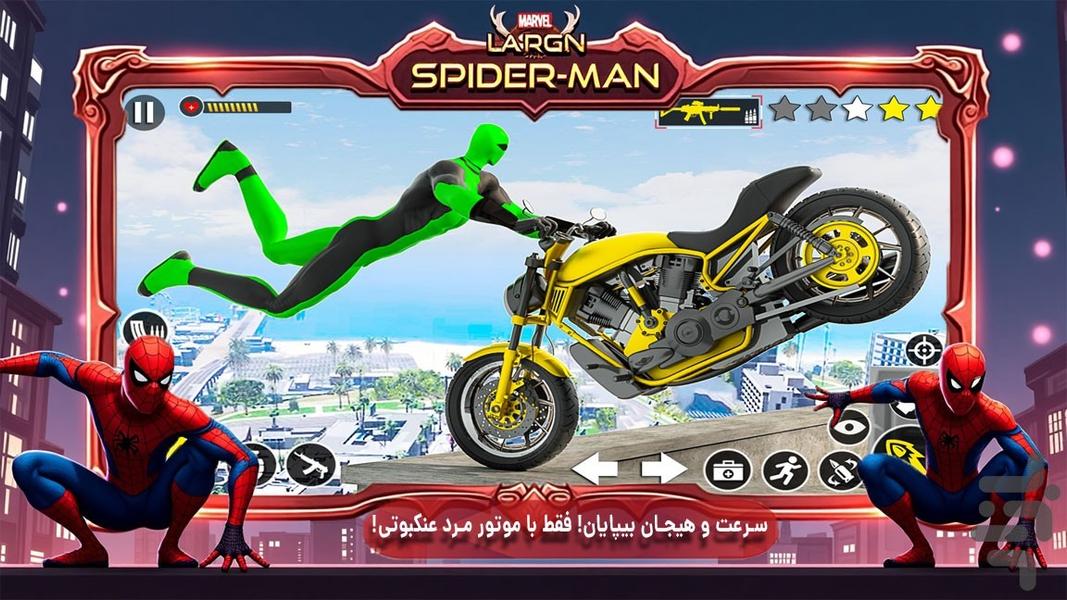 موتور بازی مرد عنکبوتی - Gameplay image of android game