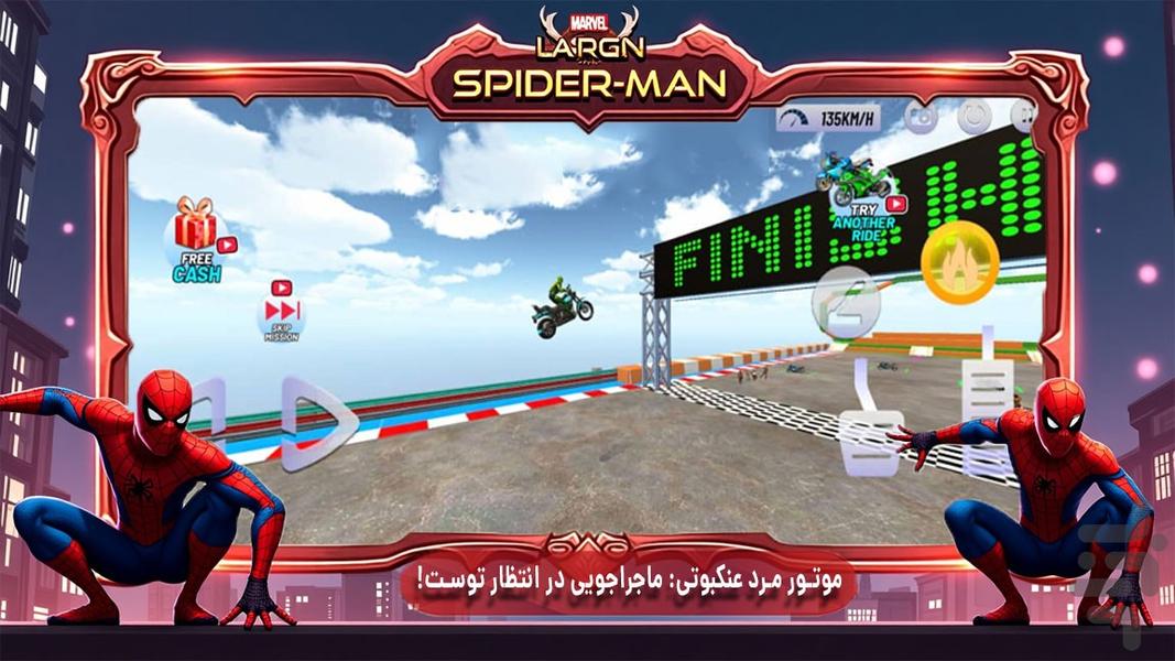 موتور بازی مرد عنکبوتی - عکس بازی موبایلی اندروید