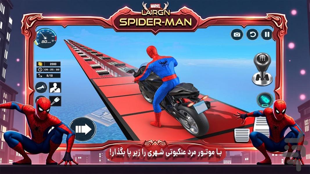موتور بازی مرد عنکبوتی - Gameplay image of android game