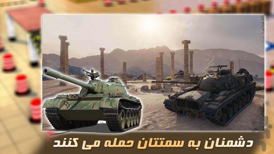 بازی جدید | رانندگی با تانک جنگی - Gameplay image of android game
