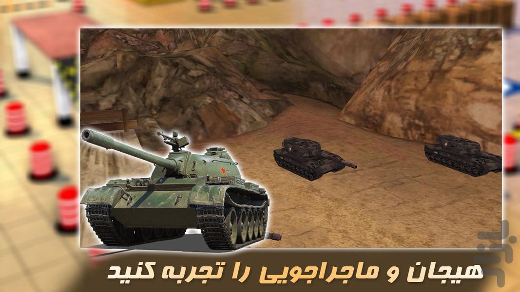 بازی جدید | رانندگی با تانک جنگی - Gameplay image of android game