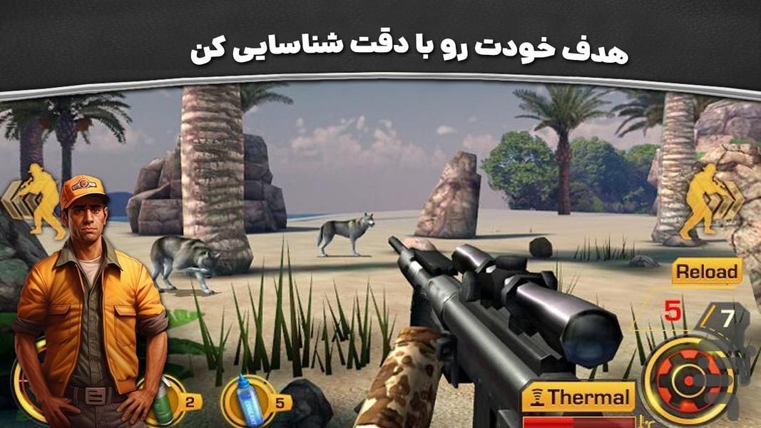 بازی تفنگی | شکار حیوانات - Gameplay image of android game