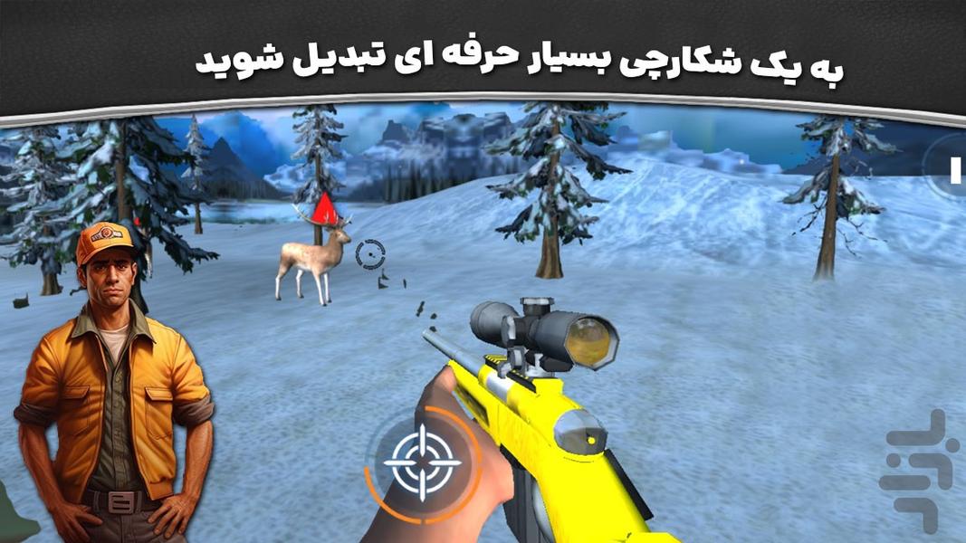 بازی تفنگی | شکار حیوانات - Gameplay image of android game