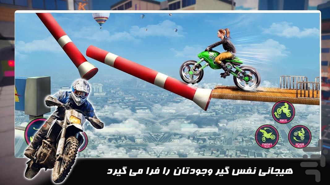 بازی موتور تریل جدید | بدلکاری - عکس بازی موبایلی اندروید