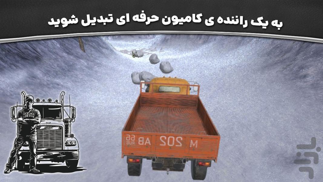 بازی جدید | کامیون سواری - عکس بازی موبایلی اندروید