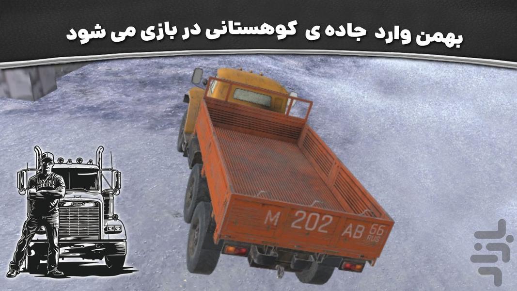 بازی جدید | کامیون سواری - عکس بازی موبایلی اندروید
