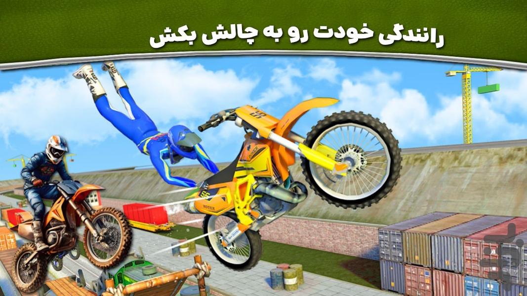 بازی رانندگی جدید | موتور کراس - عکس بازی موبایلی اندروید