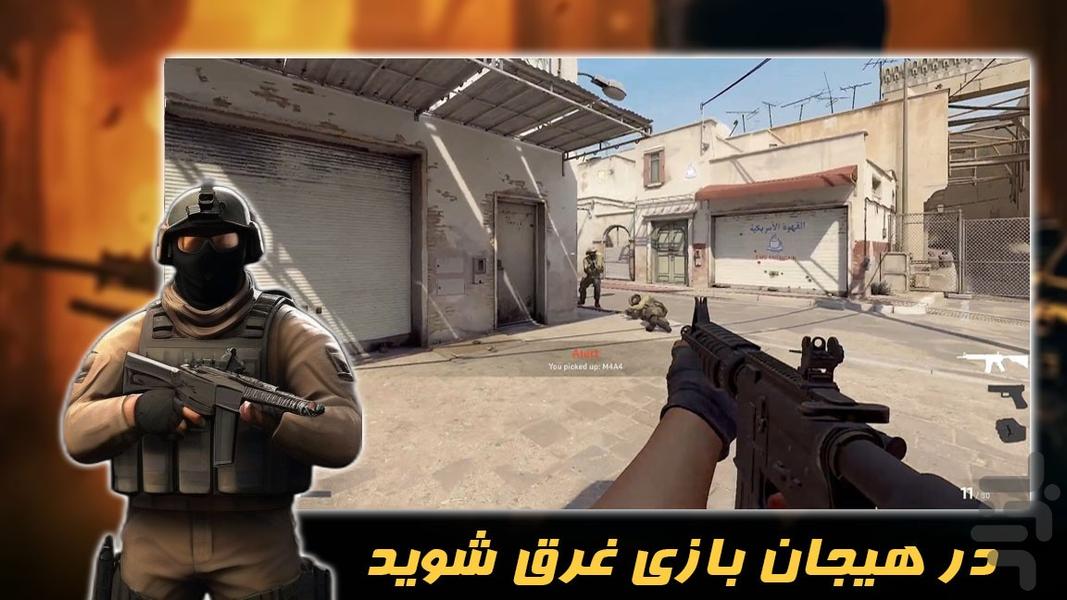بازی نیروی ویژه - Gameplay image of android game