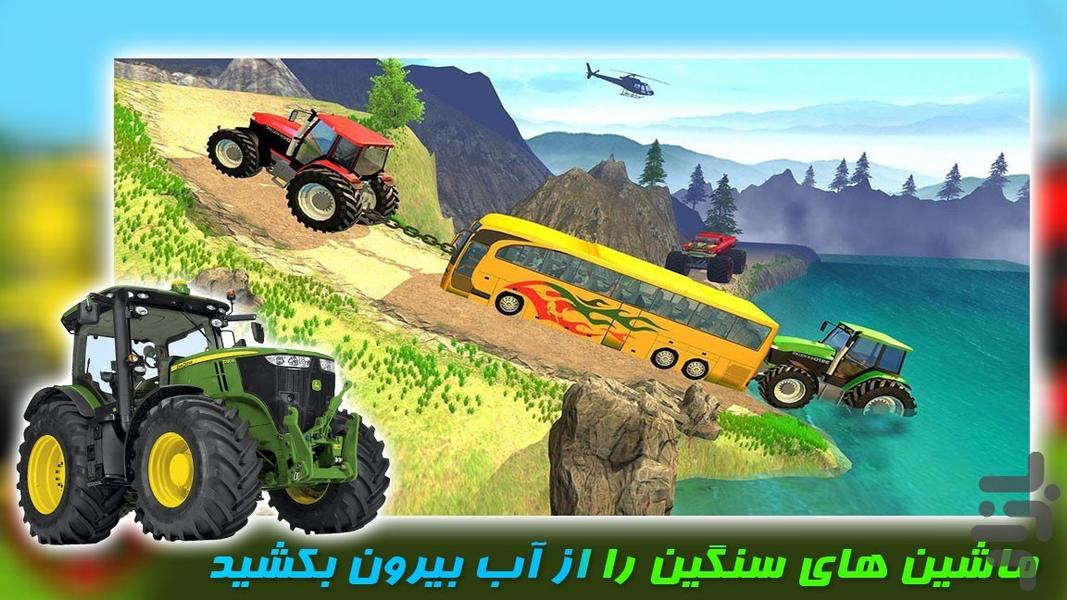 بازی تراکتور یدک کش - عکس بازی موبایلی اندروید