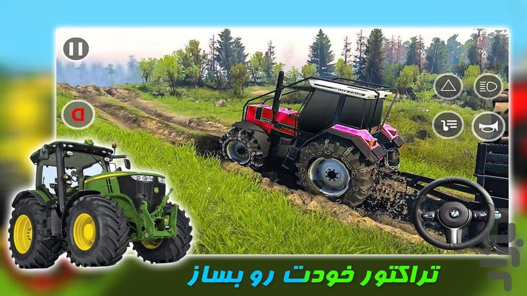 بازی تراکتور یدک کش - عکس بازی موبایلی اندروید