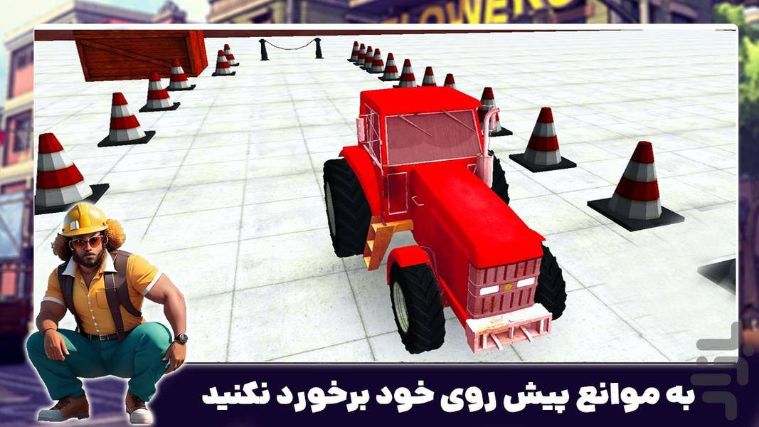 بازی تراکتور سواری جدید | پارکینگ - عکس بازی موبایلی اندروید