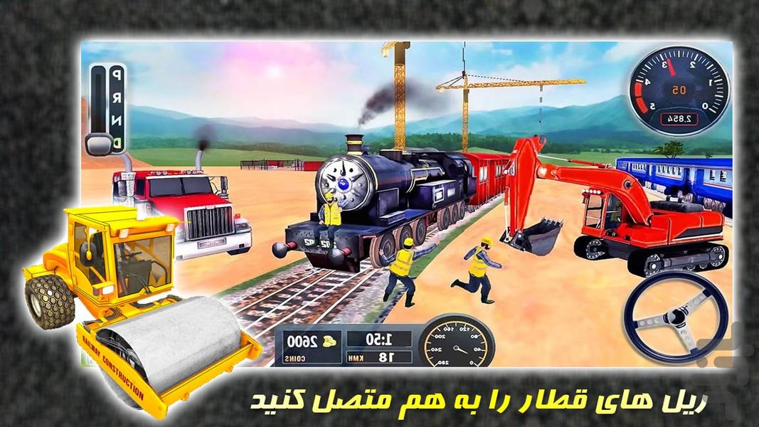 ساخت ریل قطار | بازی جدید - عکس بازی موبایلی اندروید