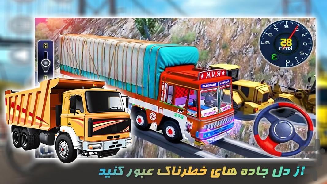 بازی کامیون حمل بار - Gameplay image of android game