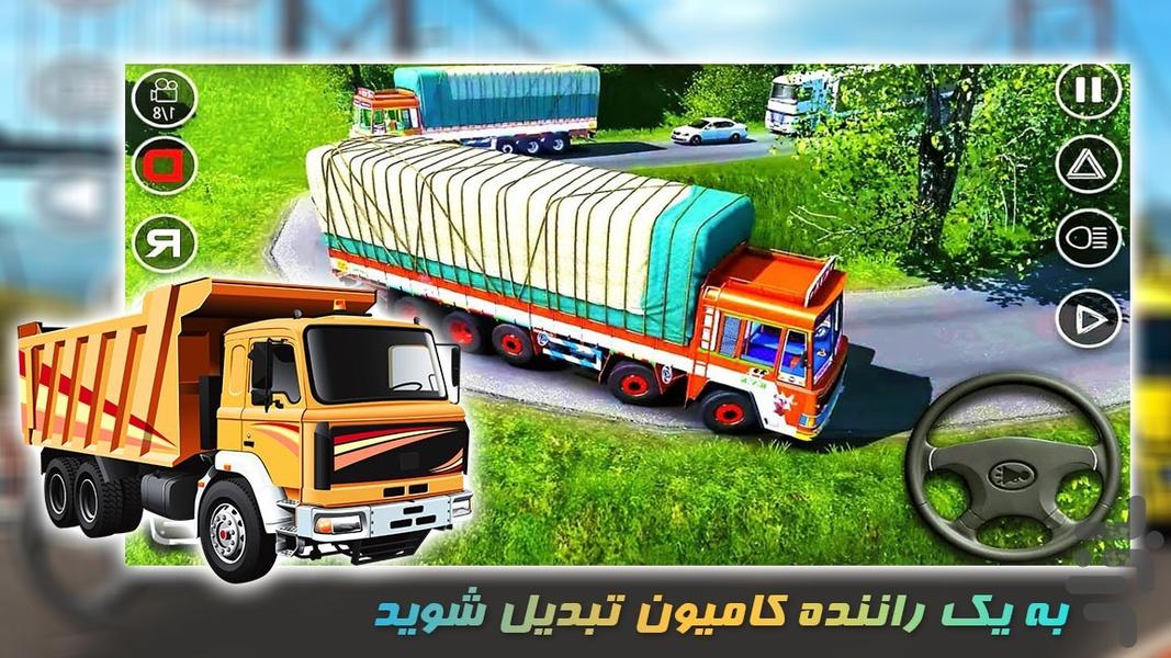 بازی کامیون حمل بار - Gameplay image of android game