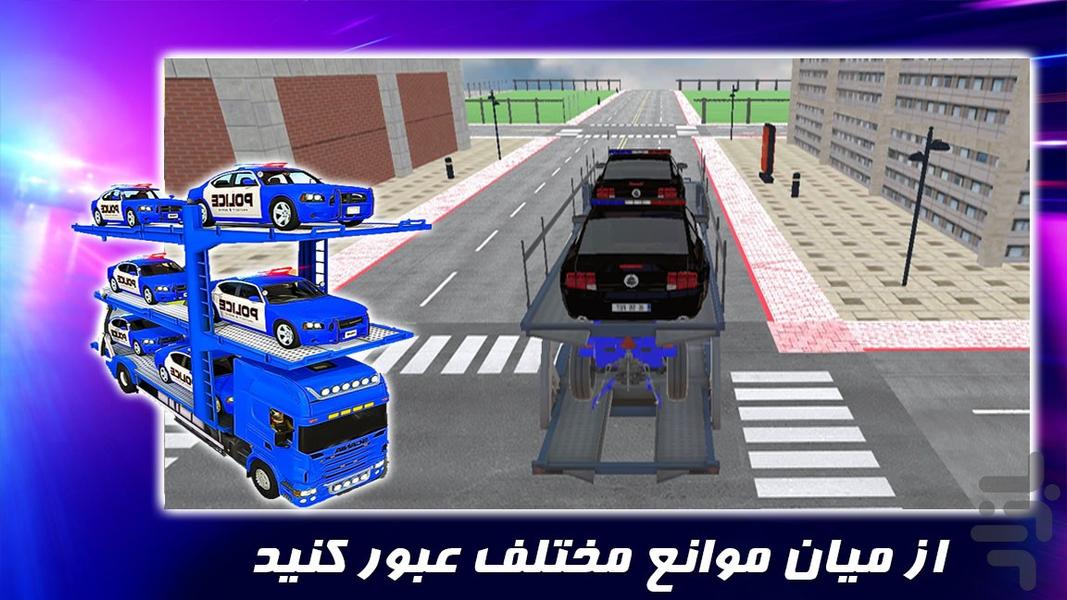 بازی کامیون باربری | حمل ماشین پلیس - Gameplay image of android game