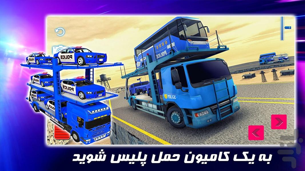 بازی کامیون باربری | حمل ماشین پلیس - Gameplay image of android game