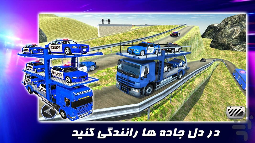 بازی کامیون باربری | حمل ماشین پلیس - Gameplay image of android game