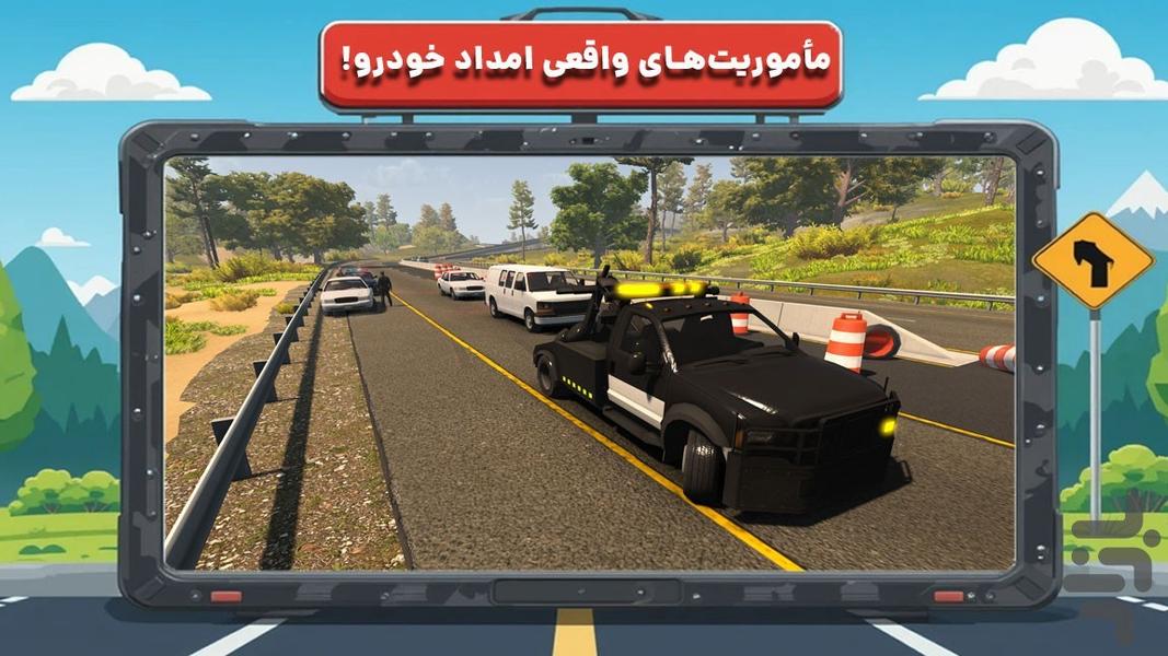 امداد خودرو : ماشین بازی - Gameplay image of android game
