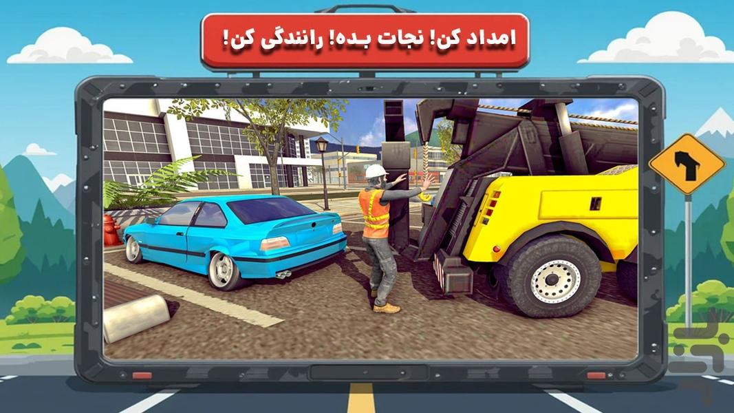 بازی ماشین یدک کش - Gameplay image of android game