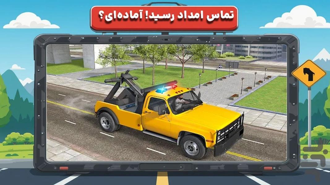 امداد خودرو : ماشین بازی - Gameplay image of android game