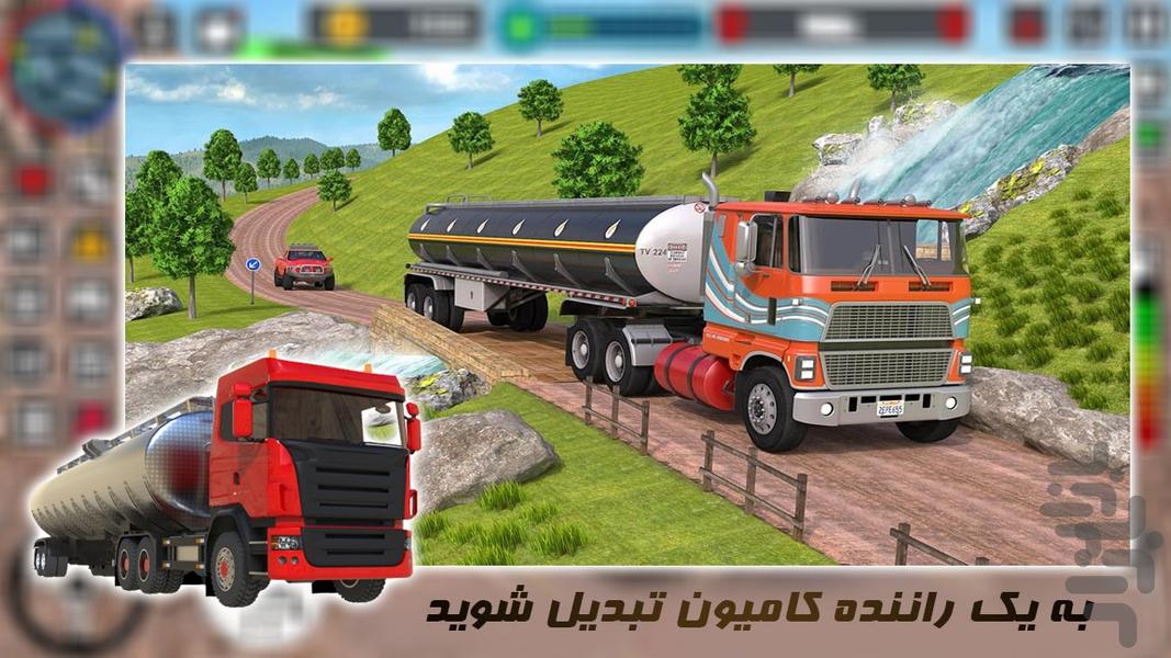 کامیون حمل سوخت | بازی ماشین سنگین - عکس بازی موبایلی اندروید