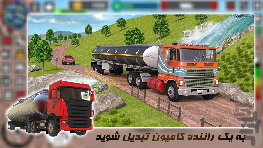 بازی کامیون حمل سوخت - عکس بازی موبایلی اندروید
