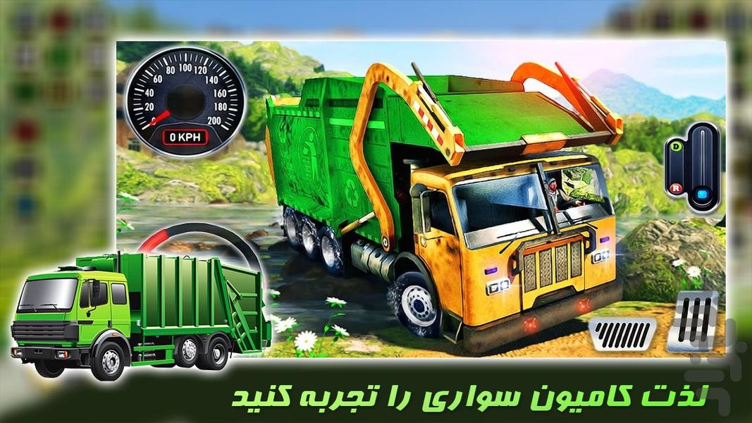 بازی کامیون زباله | بازی ماشین سنگین - Gameplay image of android game