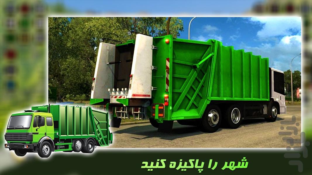 بازی کامیون زباله | بازی ماشین سنگین - عکس بازی موبایلی اندروید