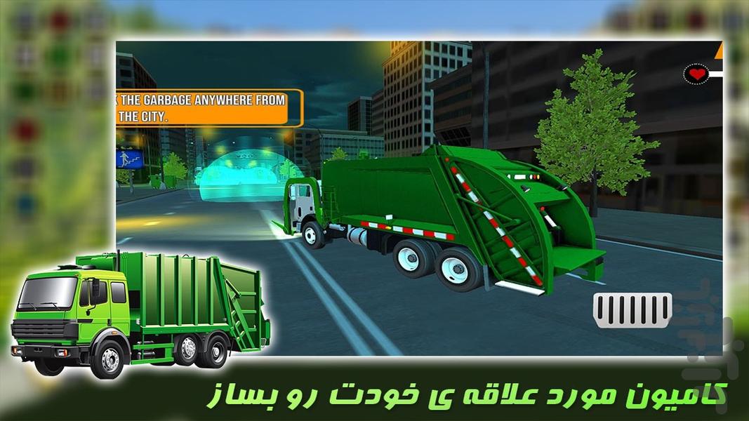 بازی کامیون زباله | بازی ماشین سنگین - عکس بازی موبایلی اندروید