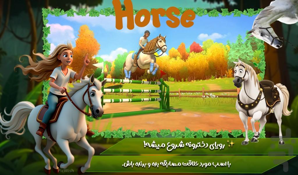بازی دخترانه اسب تک شاخ - عکس بازی موبایلی اندروید