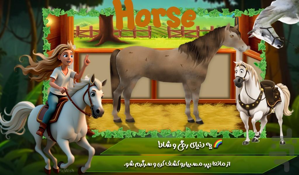 بازی دخترانه اسب تک شاخ - عکس بازی موبایلی اندروید