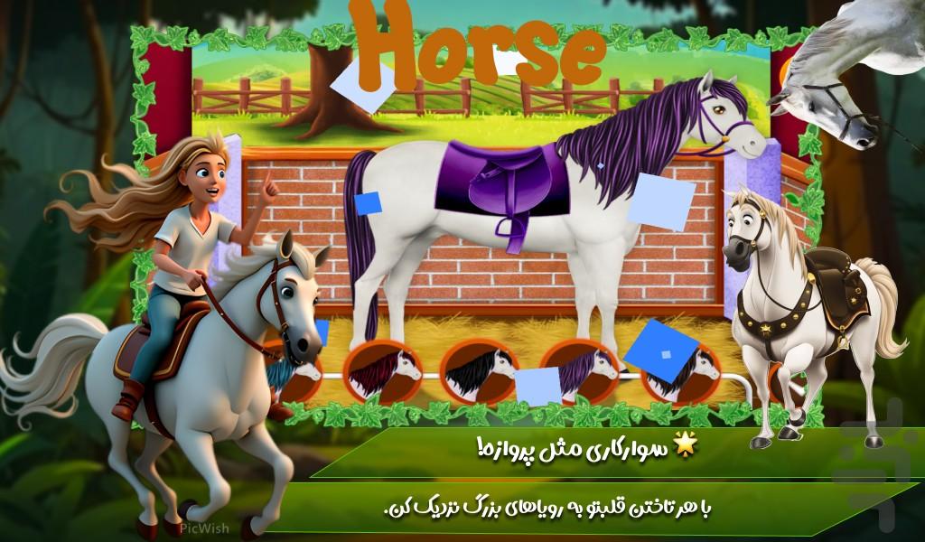 بازی دخترانه اسب تک شاخ - عکس بازی موبایلی اندروید