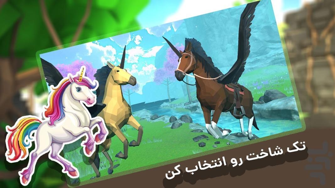 بازی دخترانه اسب تک شاخ - Gameplay image of android game