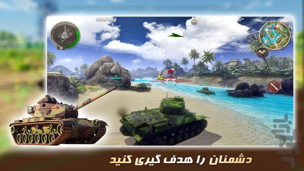 بازی تانک جنگی | بازی جنگی - عکس بازی موبایلی اندروید