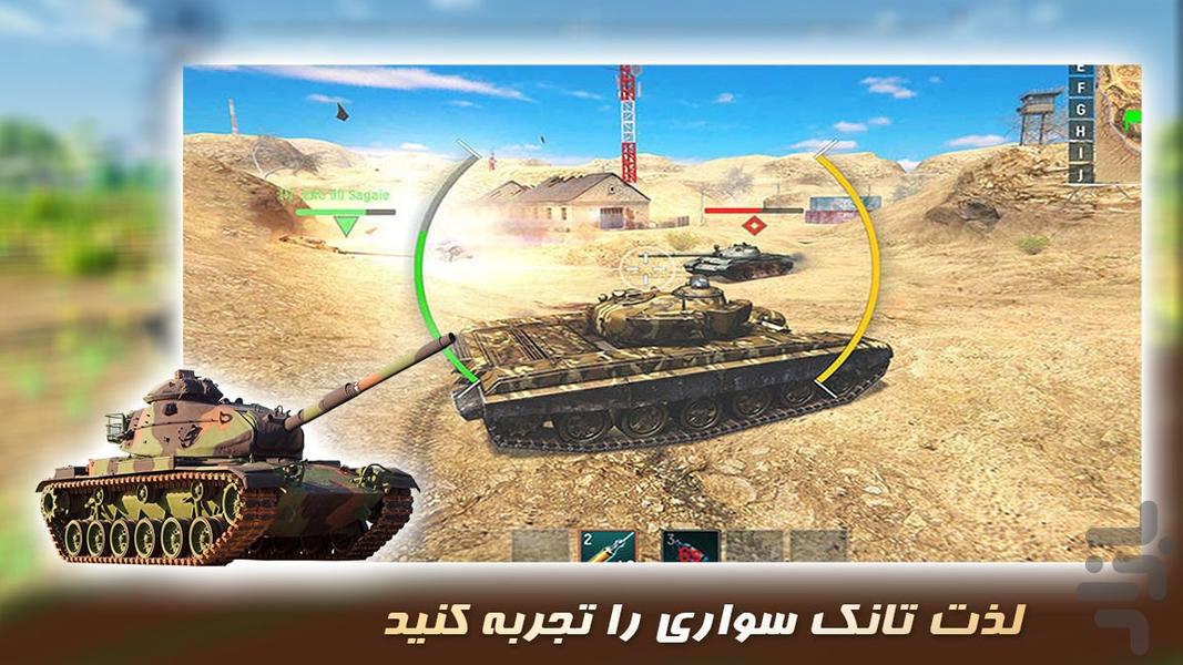 بازی تانک جنگی | بازی جنگی - عکس بازی موبایلی اندروید